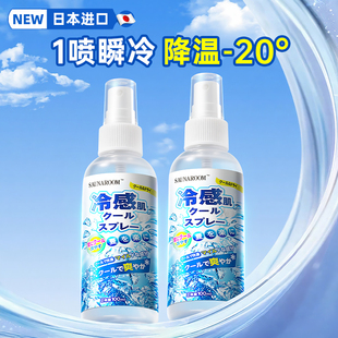 天户外防中解暑薄荷降温 日本进口冰清凉感降温喷雾剂军训常备夏季
