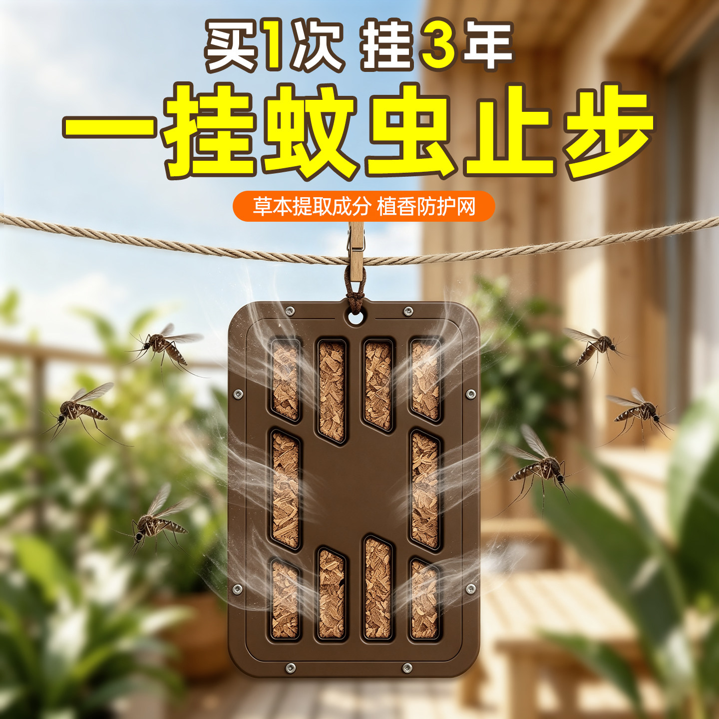 驱蚊神器苍蝇去除防蚊子香薰室内外学生宿舍饭店商用新款挂件
