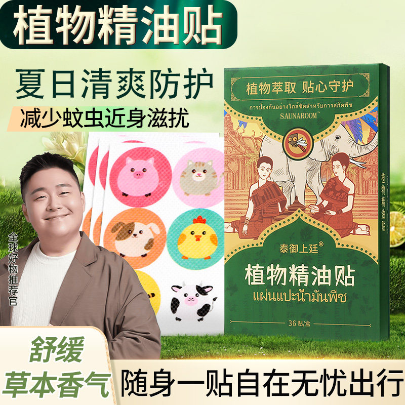 防蚊驱蚊贴驱蚊神器扣挂件随身儿专用防蚊神器成人