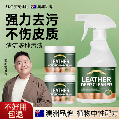 澳洲高端真皮沙发清洁洗剂去污保养皮革布艺清洁剂免洗护理保养油