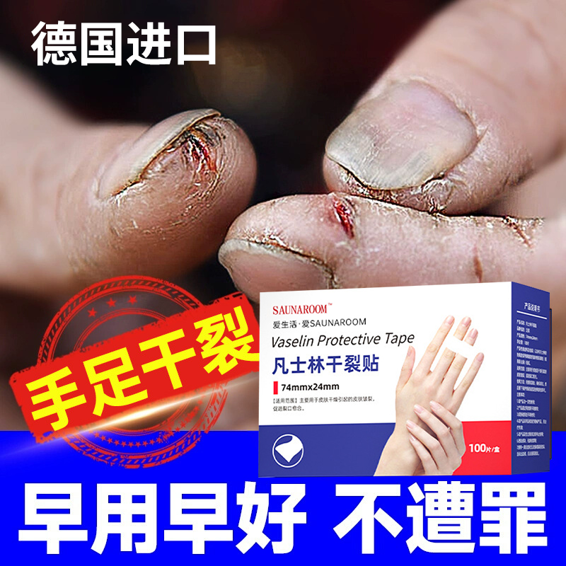 正品凡士林干裂贴手指防裂手足干裂手裂口专用胶布脚后跟开裂保护,居家日用,手部防护用品,淘宝优惠券,粉丝福利购,淘宝优惠卷