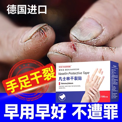 全网热销100w+】德国手脚干裂贴