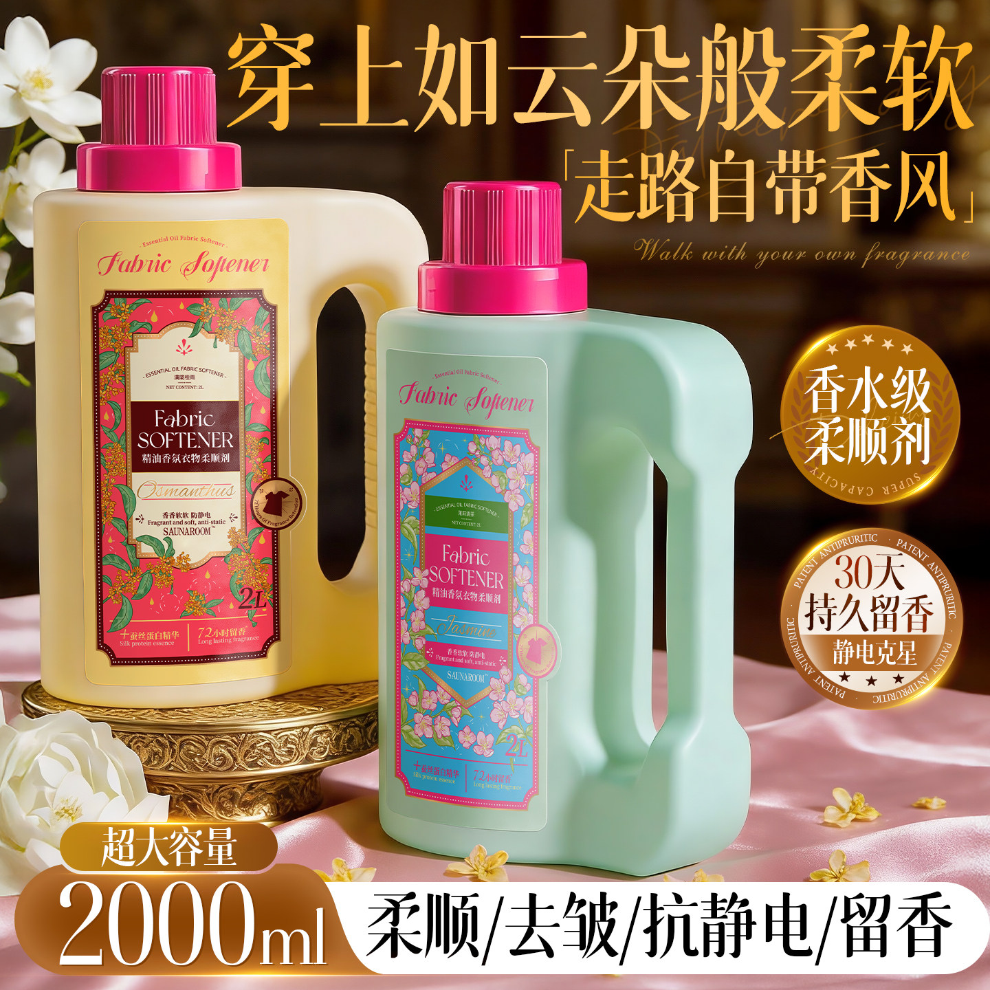 精油香氛衣物柔顺剂衣服持久留香72小时香水防静电洗衣液去静电