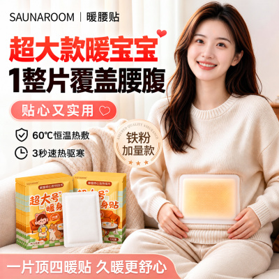 暖宝宝自发热12小时超大号暖贴暖宫贴痛经女用全身保暖发热暖身贴