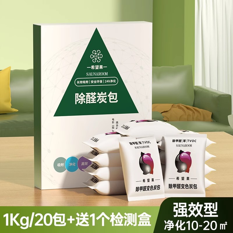 活性炭包除甲醛新房家用装修除味吸甲醛清除剂新车去味碳包竹炭包