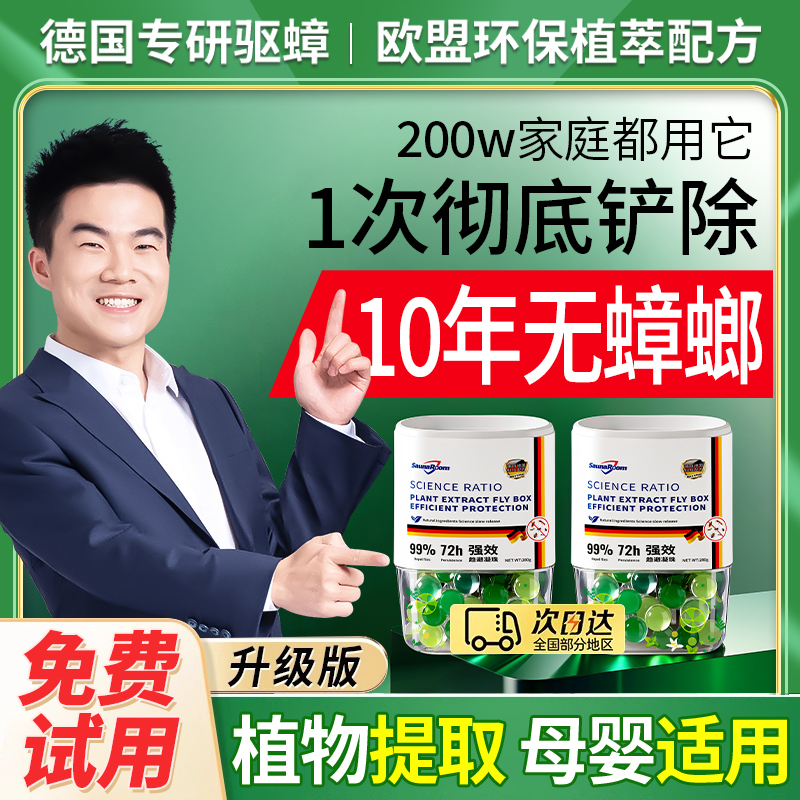 【胖東來?德國進口】滅蟑螂魔盒