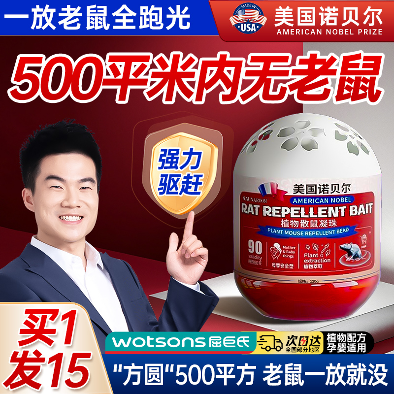 美国2025新款驱鼠神器特效驱赶老鼠捕鼠家用室内防灭鼠神器避鼠膏