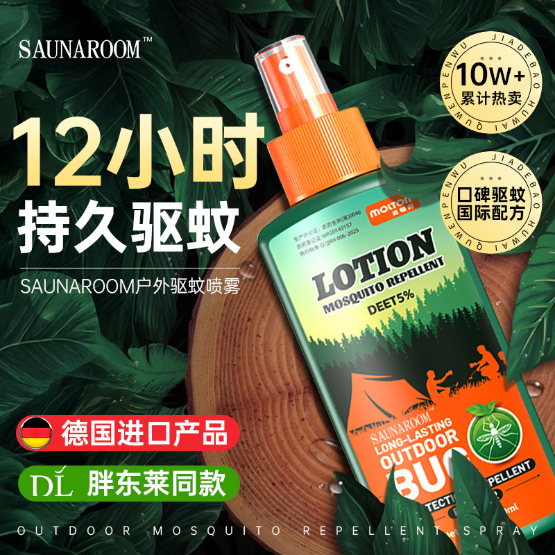 【胖東來爆款】德國進口驅蚊