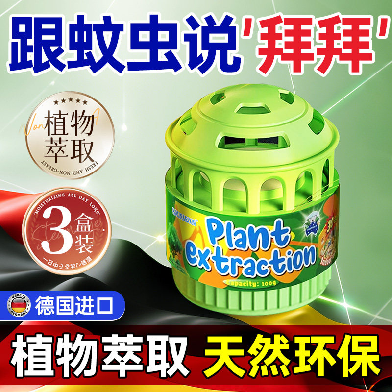 2026新款驱蚊室内户外移动防蚊子虫苍蝇驱赶强力香薰凝胶神器