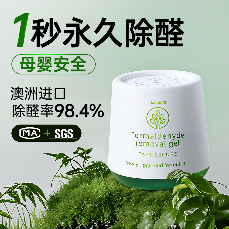 别墅级·甲醛清除盒丨1秒除甲醛