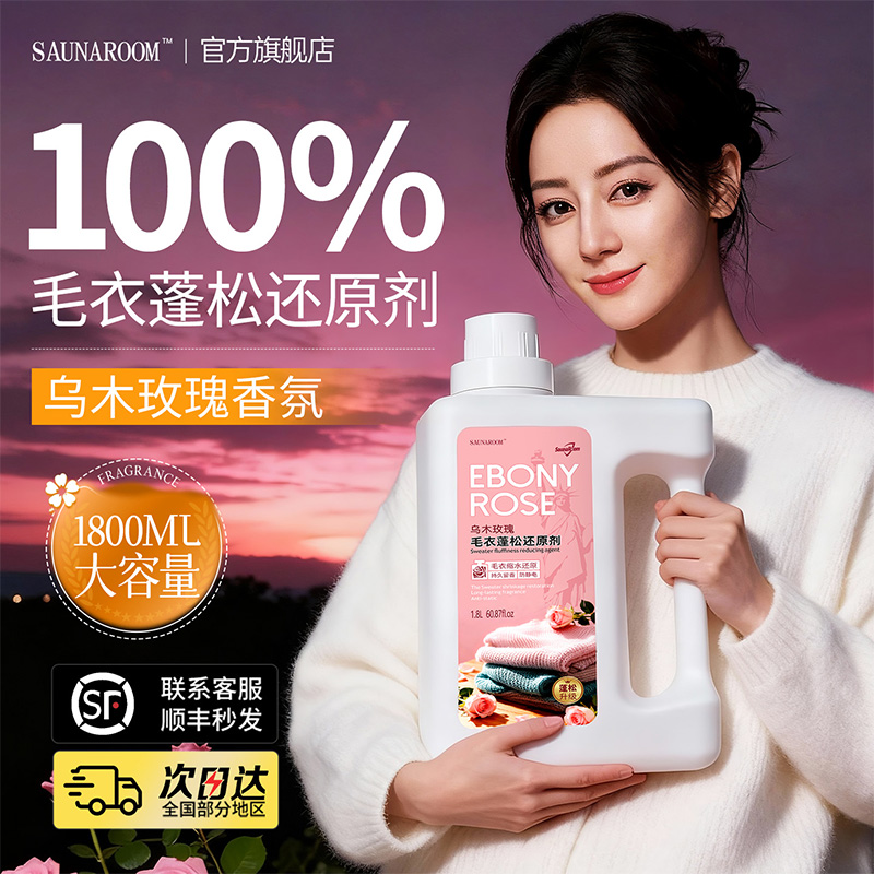 羊毛衫缩水还原恢复剂放大蓬松修复毛衣羊绒毛呢衣服纺织物洗涤剂