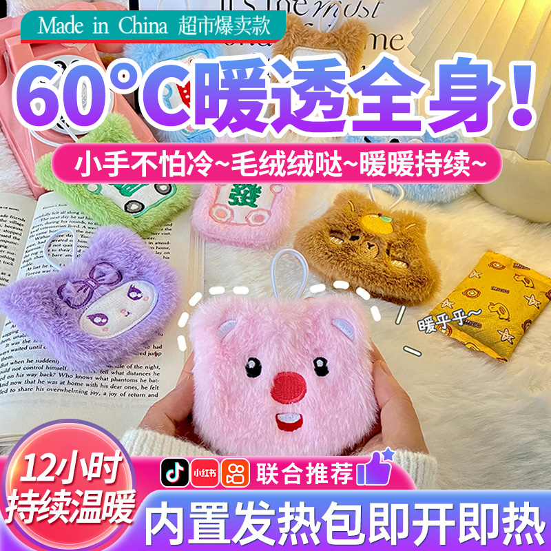 【毛绒暖手宝】温暖治愈100%