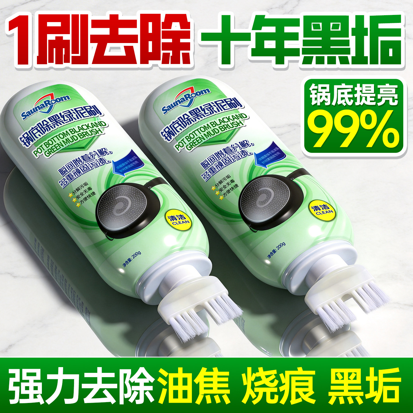 锅底除黑海藻泥膜洗不锈钢除黑清洁剂厨房去重油污强力除污垢黑焦