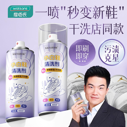 小白鞋清洁剂免洗鞋神器去黄去污渍增白干洗液刷鞋专用强力清洗剂