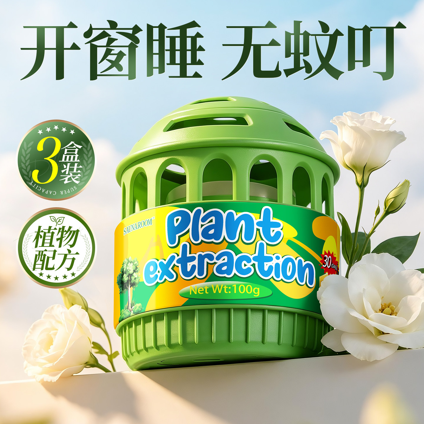 驱蚊室内神器2026新款无烟无香户外庭院野外驱赶灭蚊专用