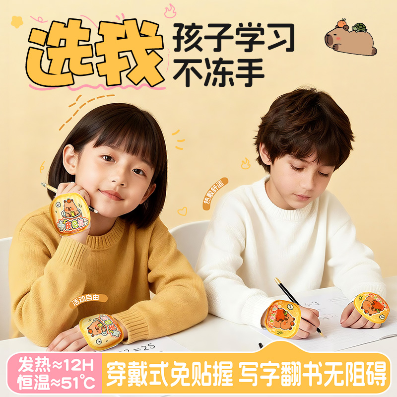 穿戴式暖手宝自发热暖手贴小学生专用儿童上学暖手神器手握暖宝宝