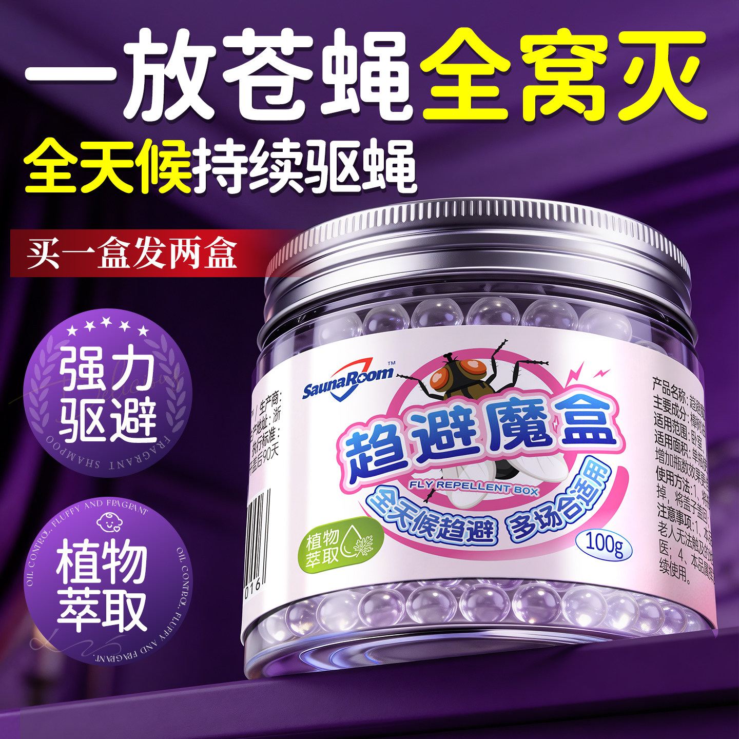 驱灭苍蝇驱防蚊虫子苍蝇驱赶商用饭店室内香味