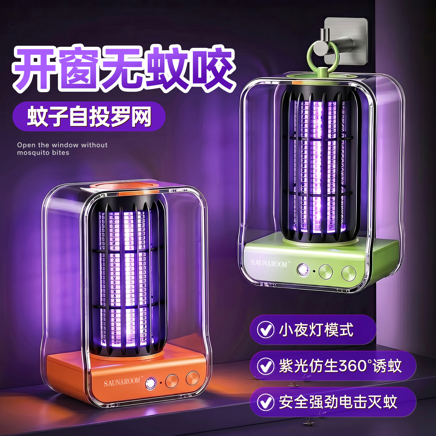 2026新款灭蚊灯灭蝇驱蚊室内神器蚊子消灭家用非全自动激光灭蚊器