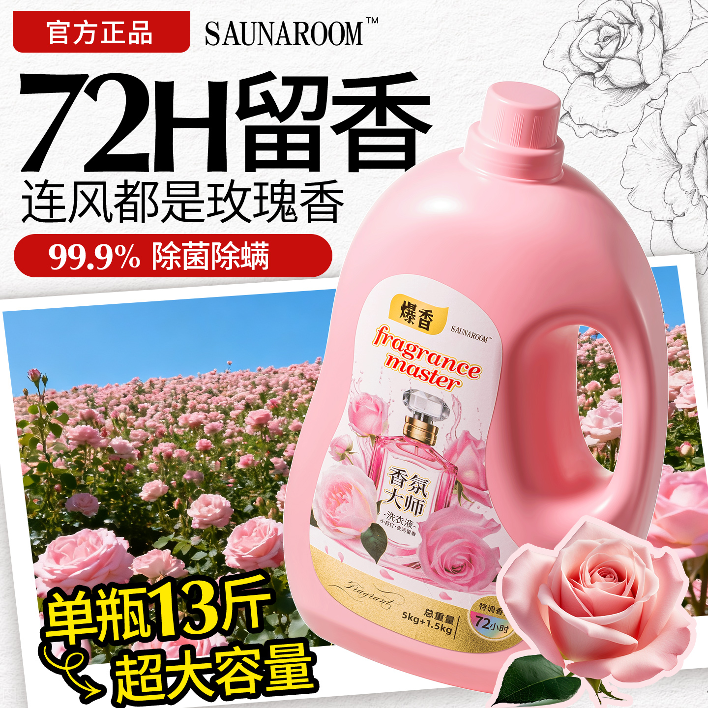 全网热销100w+】香氛大师洗衣液