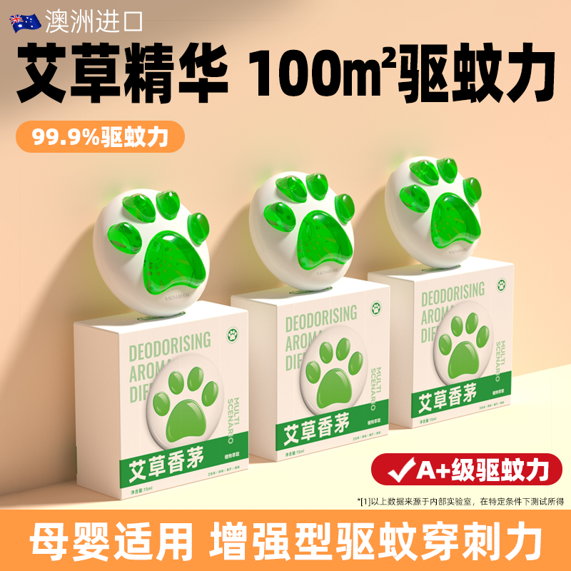 澳洲进口艾草香静音全屋O蚊虫