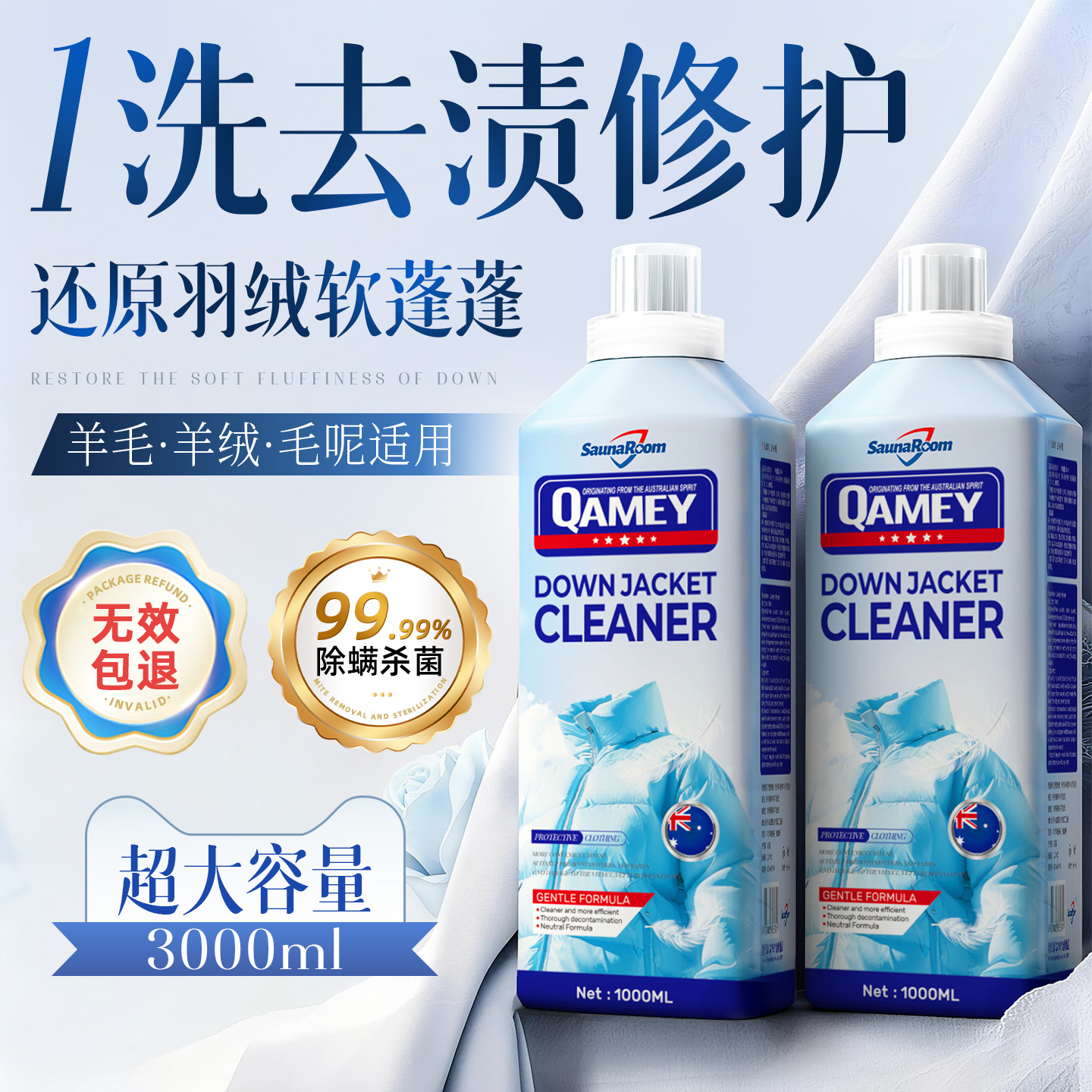 澳洲进口丨羽绒服还原蓬松清洗剂