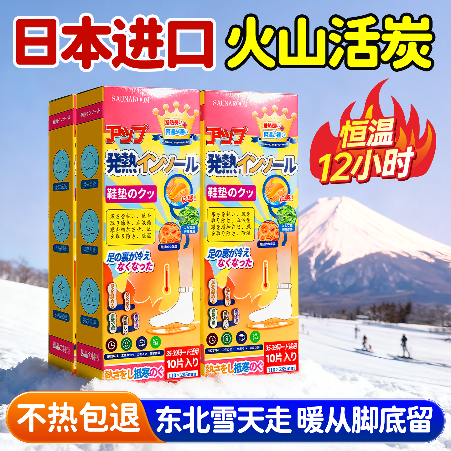 日本进口火山活炭发热鞋垫