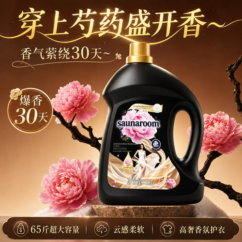 全网热销100w+】泰式香氛洗衣液