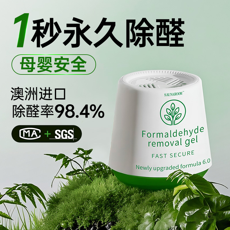 【全网热销100w+】24小时除醛