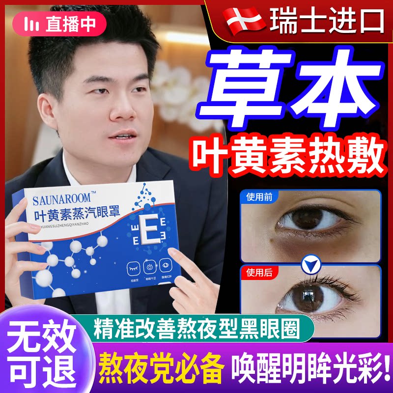 蒸汽眼罩缓解眼疲劳热敷学生睡眠发热护眼贴加热蒸手叶黄素黑眼圈