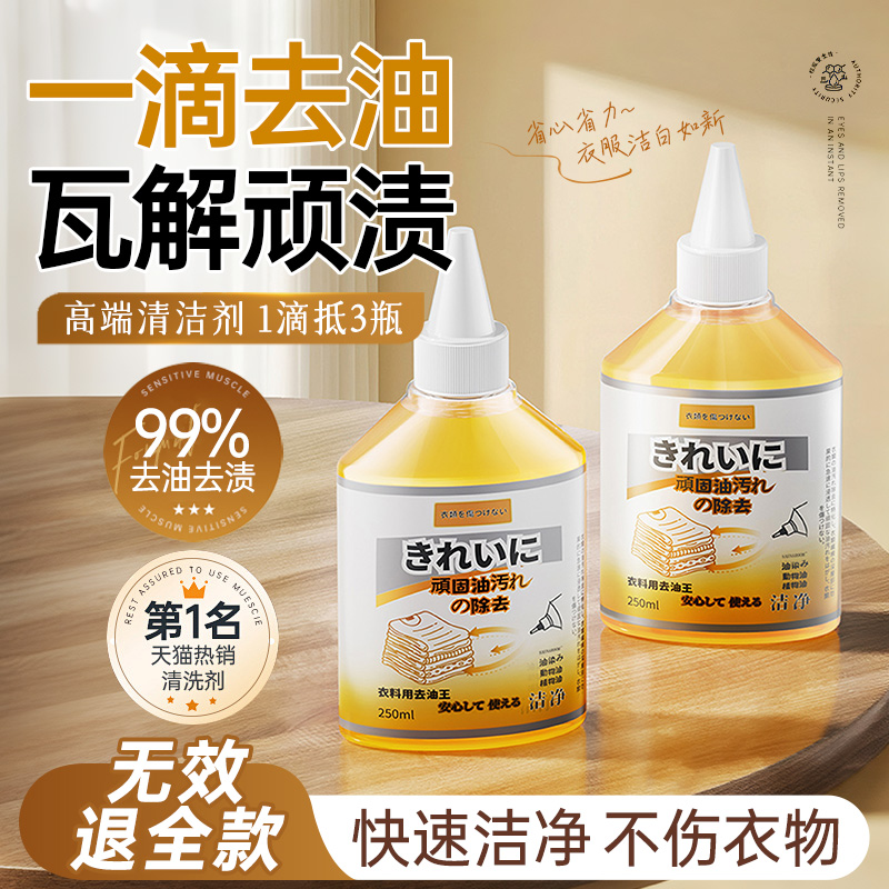 全网热销1000W+丨衣物去油渍神器