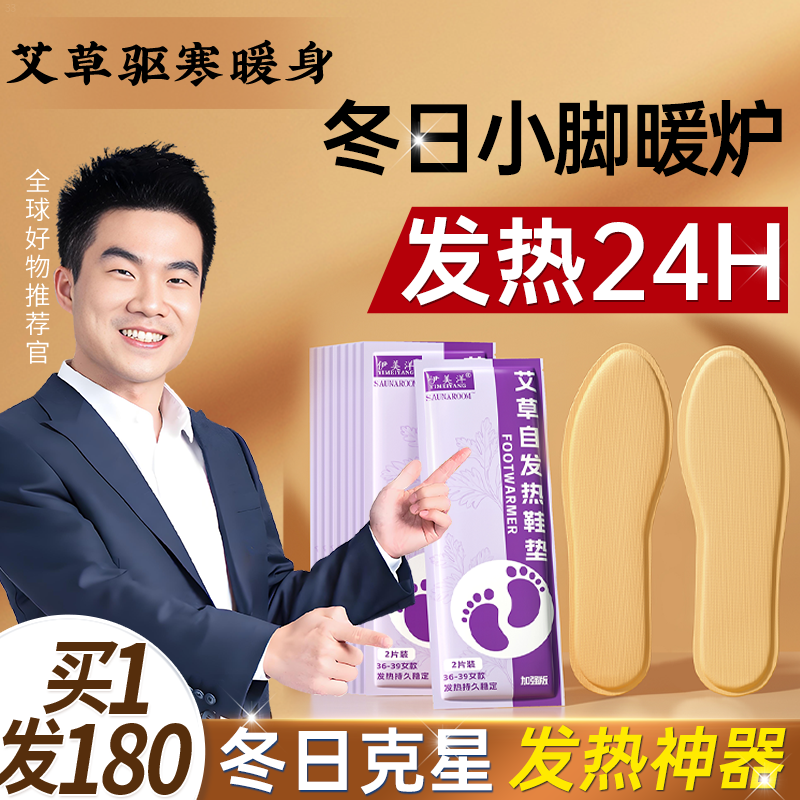 【24H恒温发热鞋垫不漏粉】