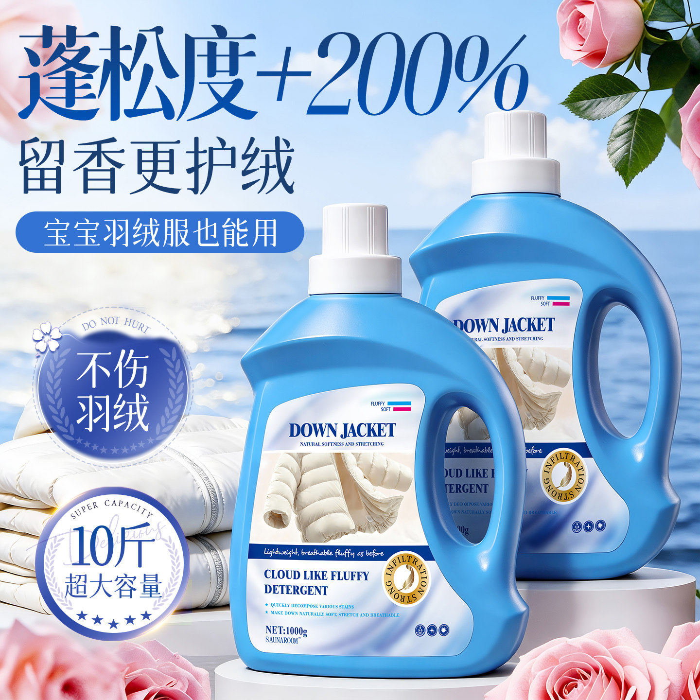 羽绒服蓬松洗涤剂官方旗舰店洗衣机专用膨松清洗清洁剂去污渍神器