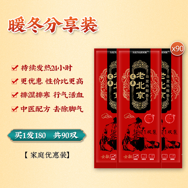 【百年老品牌】恒温发热24H鞋垫