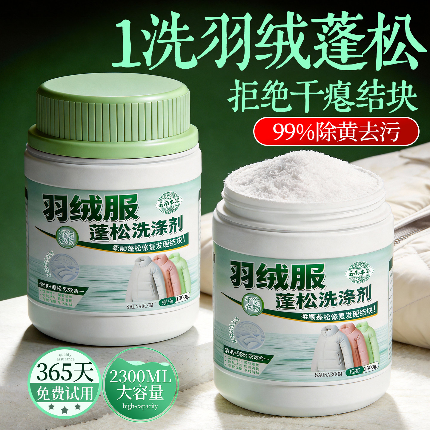 羽绒服蓬松洗涤剂洗衣机洗专用衣物清洗膨松洗衣液清洁去污渍