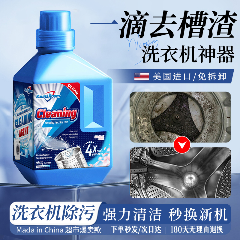 美国进口山姆同款一洗除污垢