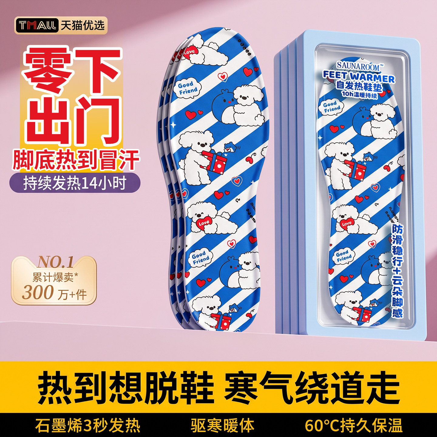 全网热销100W+酷酷小狗发热鞋垫