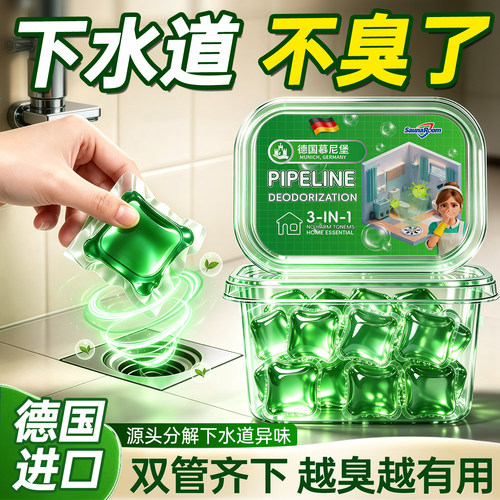 全网热销100W+下水道除臭凝珠
