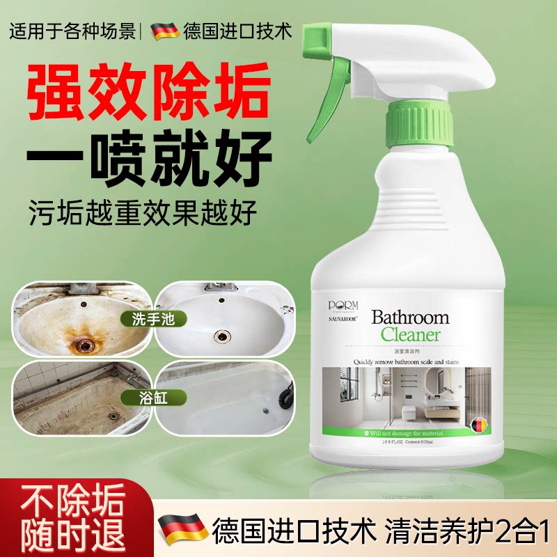 浴室清洁剂玻璃水龙头马桶瓷砖除水垢强力去污去黄去霉斑霉菌神器
