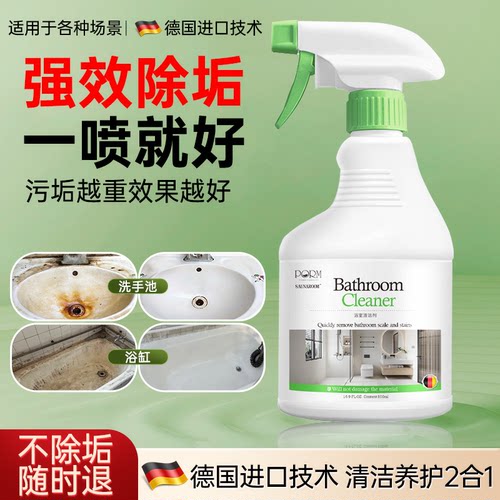 浴室清洁剂玻璃水龙头马桶瓷砖除水垢强力去污去黄去霉斑霉菌神器