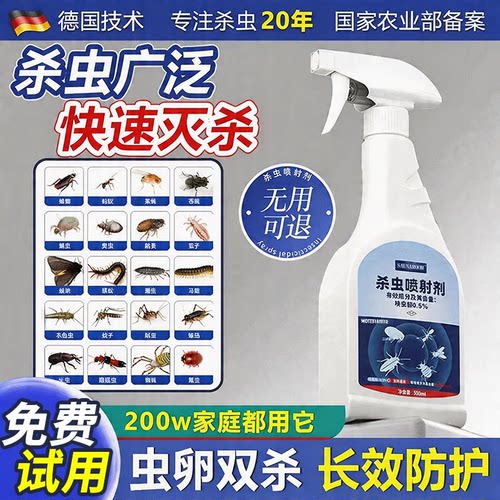 杀虫剂强效杀虫第一名