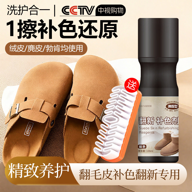 翻毛皮鞋翻新补色剂清洁护理皮清洗麂皮勃肯鞋雪地靴绒面护理专用