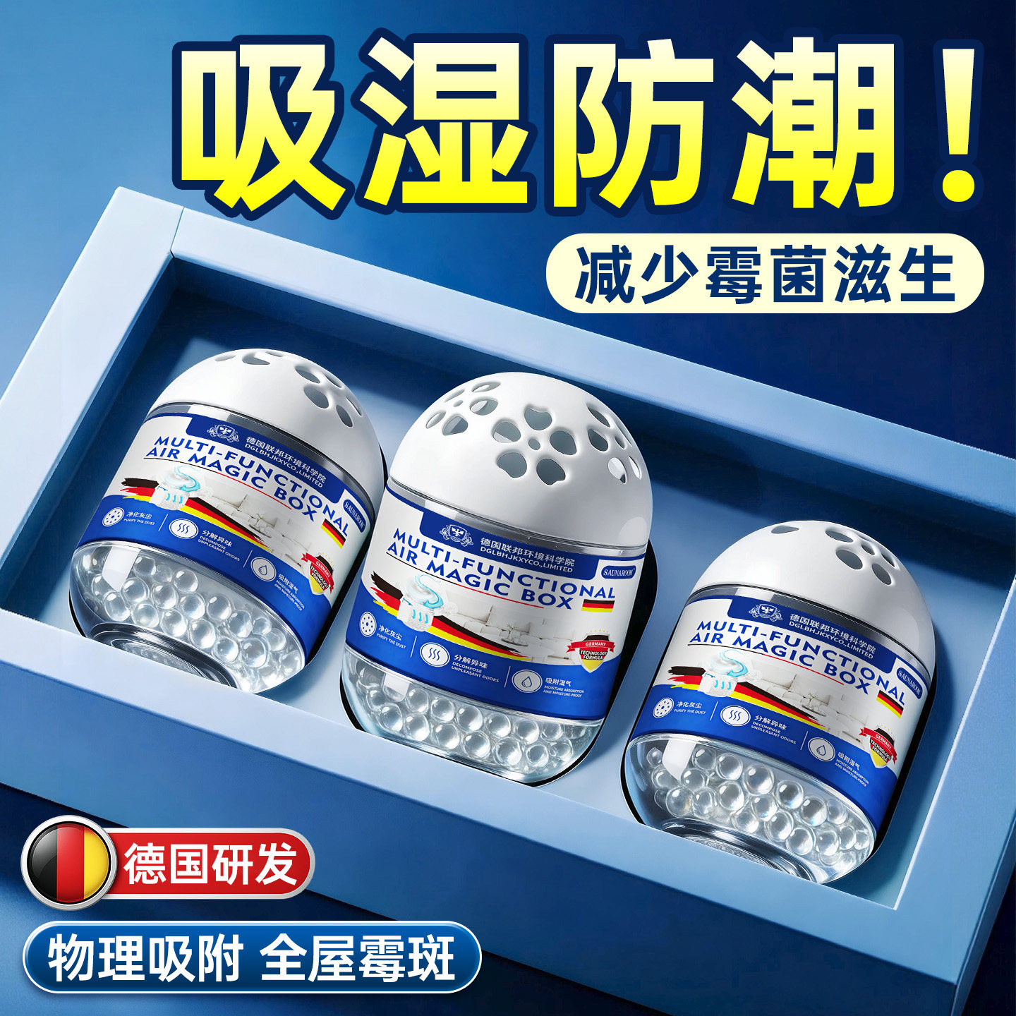 全网热销100W+德国进口除霉神器