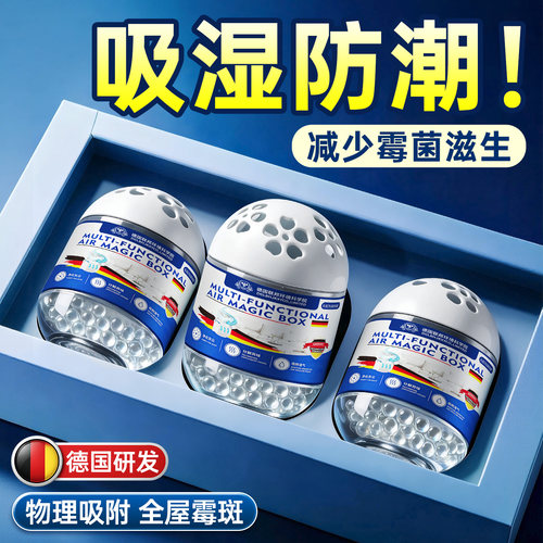 全网热销100W+德国进口除霉神器