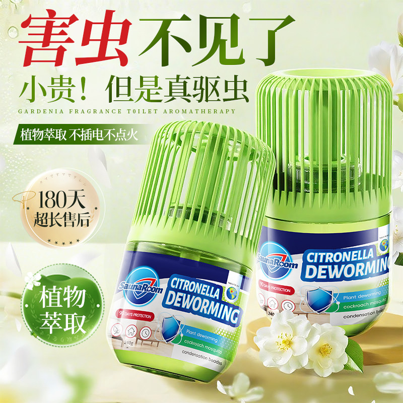 驱虫药室内家用蚊子苍蝇驱赶神器蟑螂宿舍除小飞虫除虫香薰杀虫剂