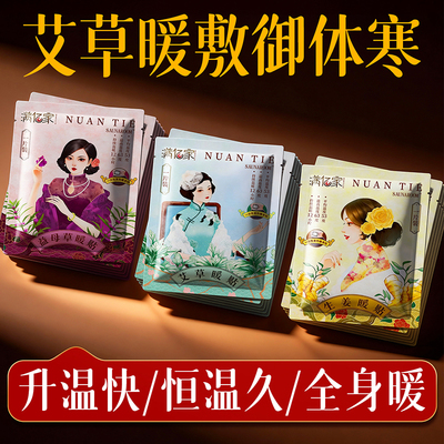 暖宝宝暖贴自发热帖12小时保暖热敷暖手贴冬天暖身痛经女生用姜贴