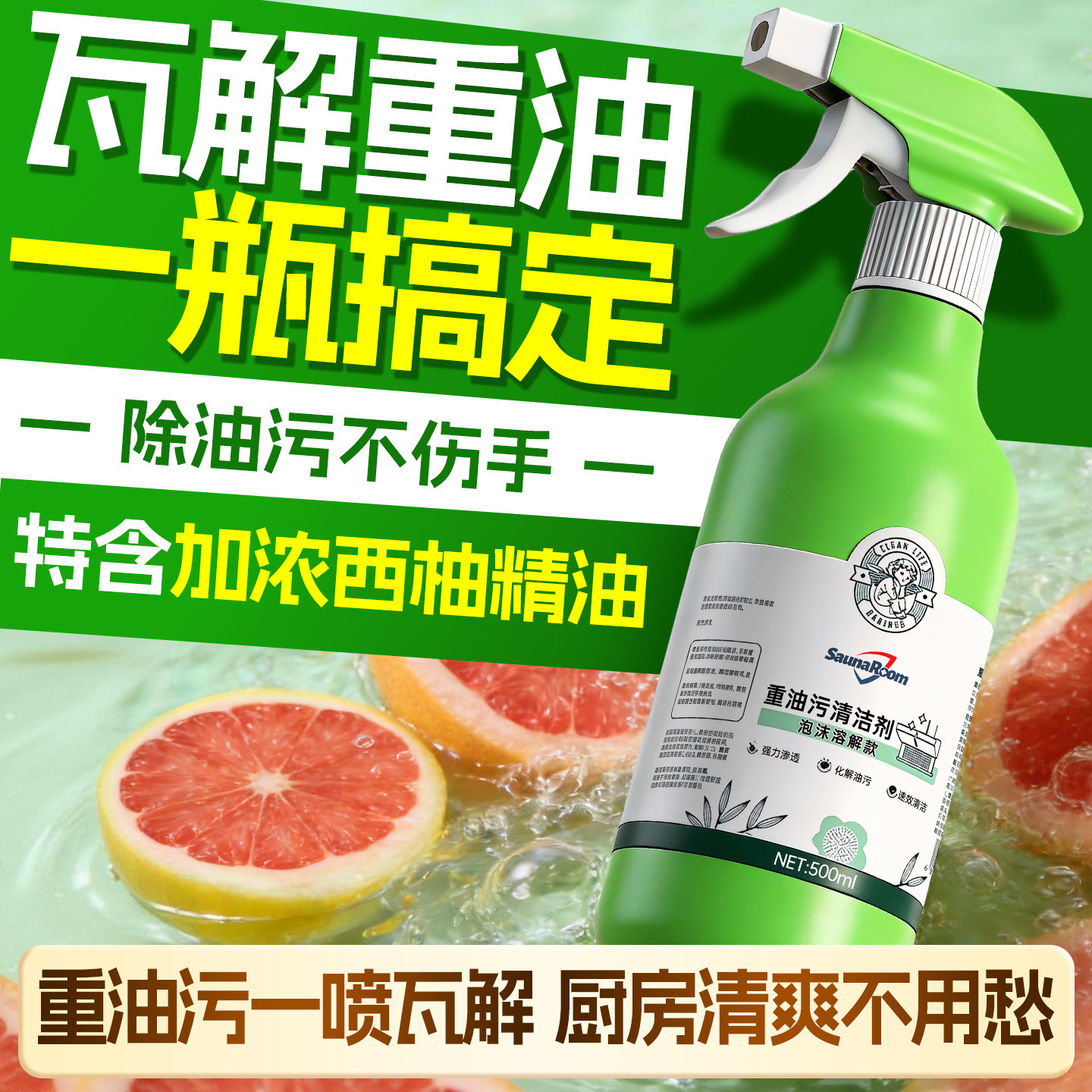 油污清洁剂厨房油烟机重度重油强力除垢多功能工业家用大扫除神器