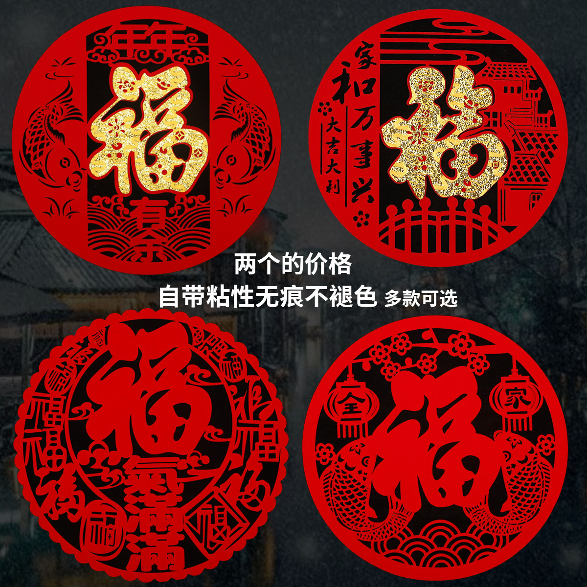 2026马年春节福贴植绒布剪纸窗花玻璃贴乔迁新年福字门贴一对两张,节庆用品/礼品,喜字/剪纸/贴纸,淘宝优惠券,粉丝福利购,淘宝优惠卷