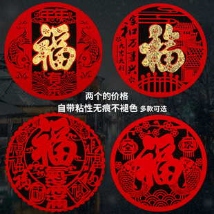 2026马年春节福贴植绒布剪纸窗花玻璃贴乔迁新年福字门贴一对两张