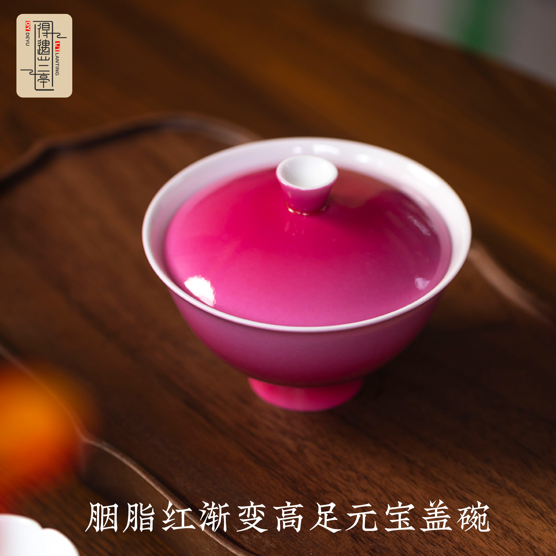景德镇得遇兰亭胭脂红渐变陶瓷盖碗敬茶碗泡茶器功夫茶具主泡器