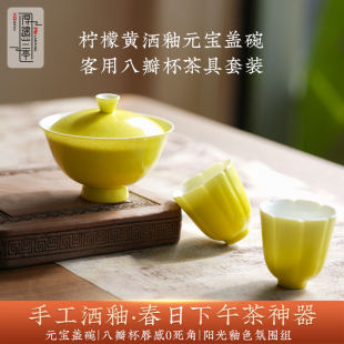 宝盖碗八瓣杯主人杯套组功夫茶具 景德镇手工手绘陶瓷柠檬黄洒釉元